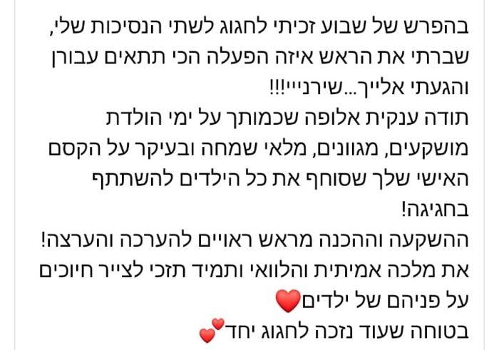 צילום מסך של המלצה בפייסבוק – אמא לשתי חוגגות